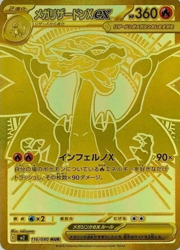 Pokemon Japanese - TCG - INFERNO X BOX M2 Booster Box