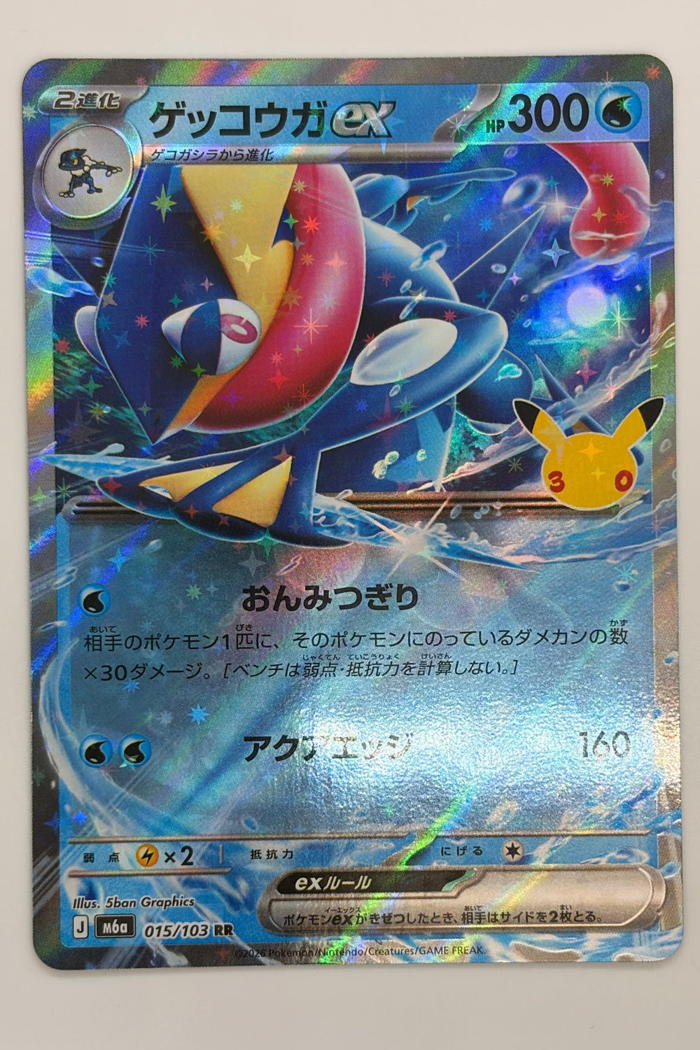 015/103 Greninja ex - Double Rare