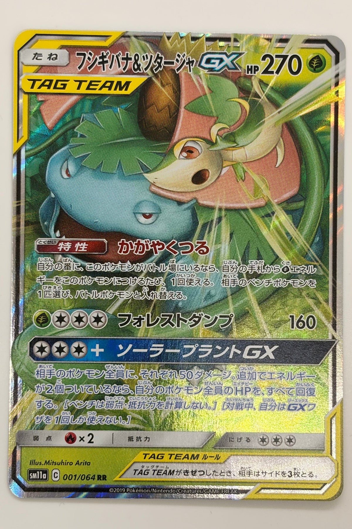 Venusaur & Snivy GX (001/064) (SM11a: Remix Bout) Japanese