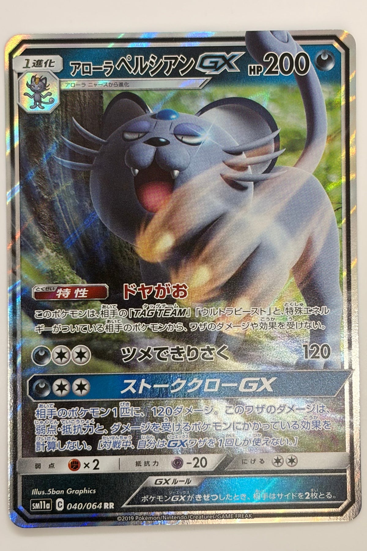 Alolan Persian GX (040/064) (SM11a: Remix Bout) Japanese