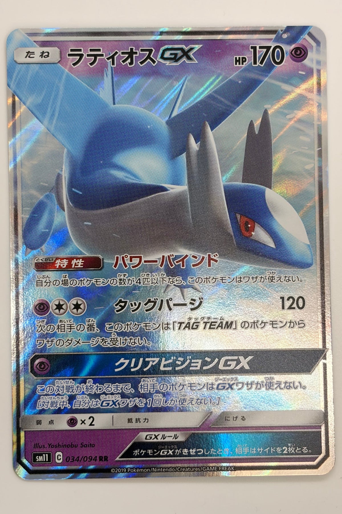 Latios GX (034/094) (SM11: Miracle Twins) Japanese