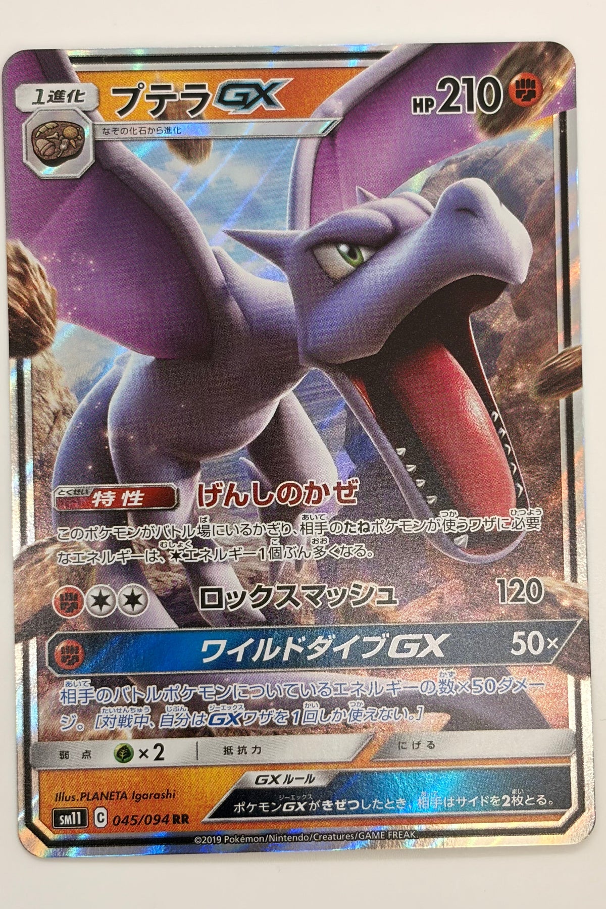 Aerodactyl GX (045/094) (SM11: Miracle Twins) Japanese