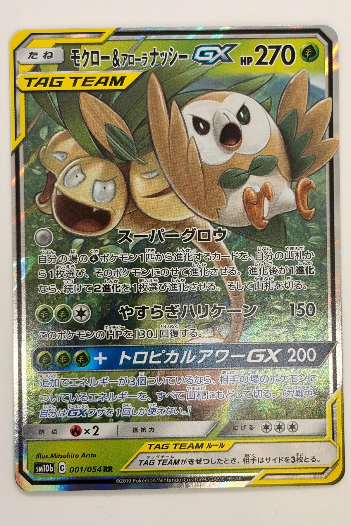 Rowlet & Alolan Exeggutor GX (001/054) (SM10b: Sky Legend) Japanese