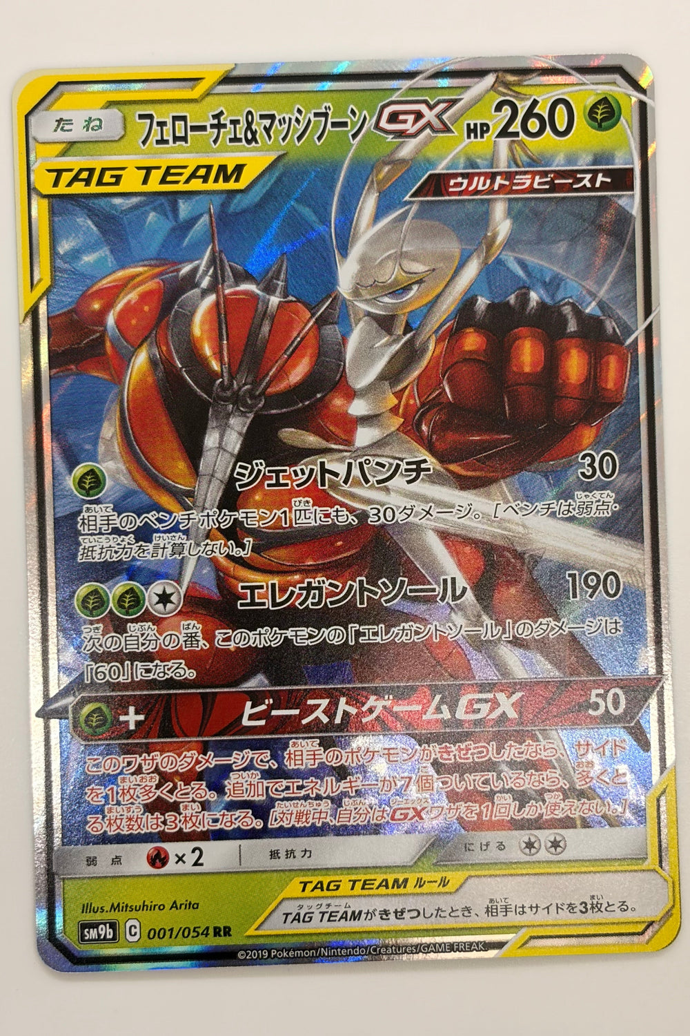 Pheromosa & Buzzwole GX (001/054) (SM9b: Full Metal Wall) Japanese