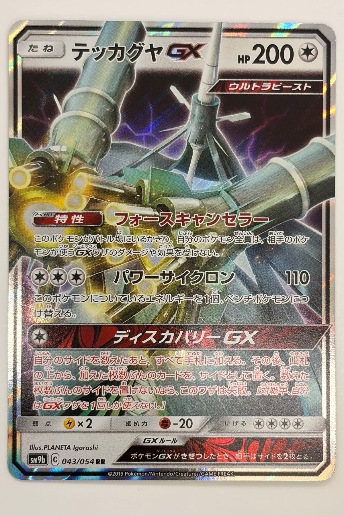 Celesteela GX (043/054) (SM9b: Full Metal Wall) Japanese