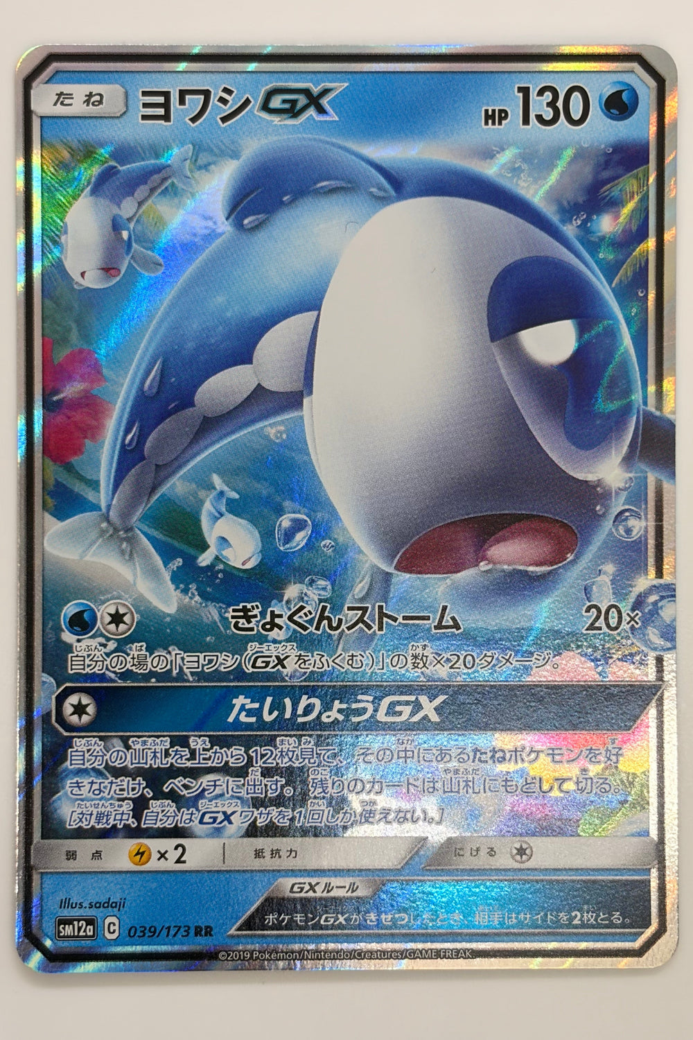 Wishiwashi GX (039/173) (SM12a: Tag Team GX All Stars) Japanese