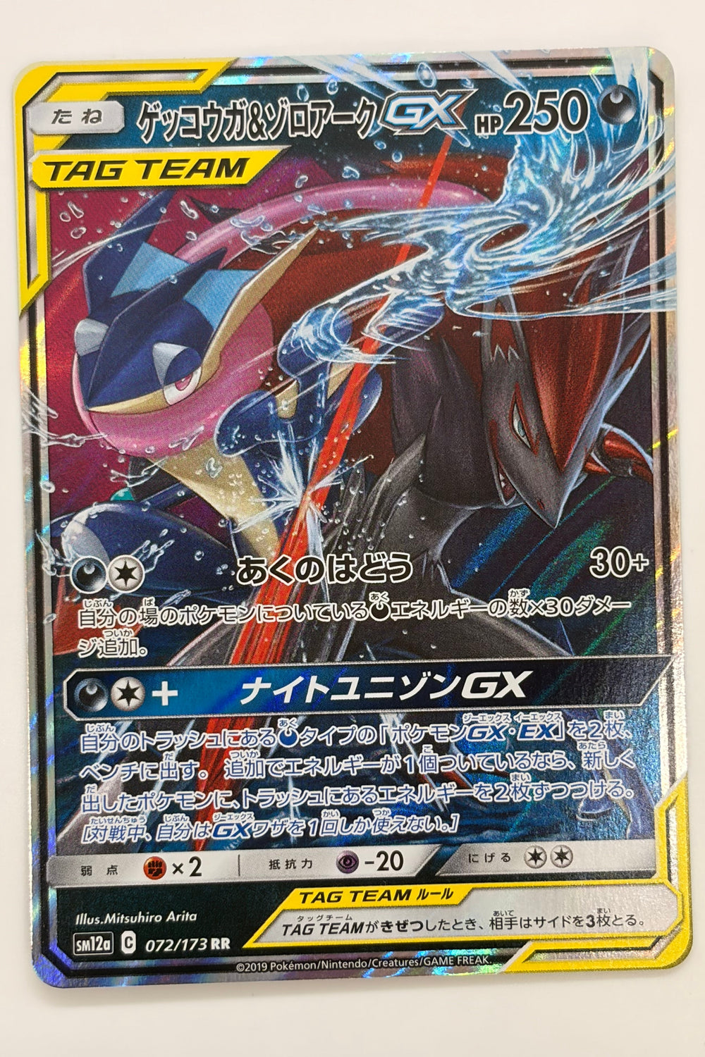 Greninja & Zoroark GX (072/173) (SM12a: Tag Team GX All Stars) Japanese