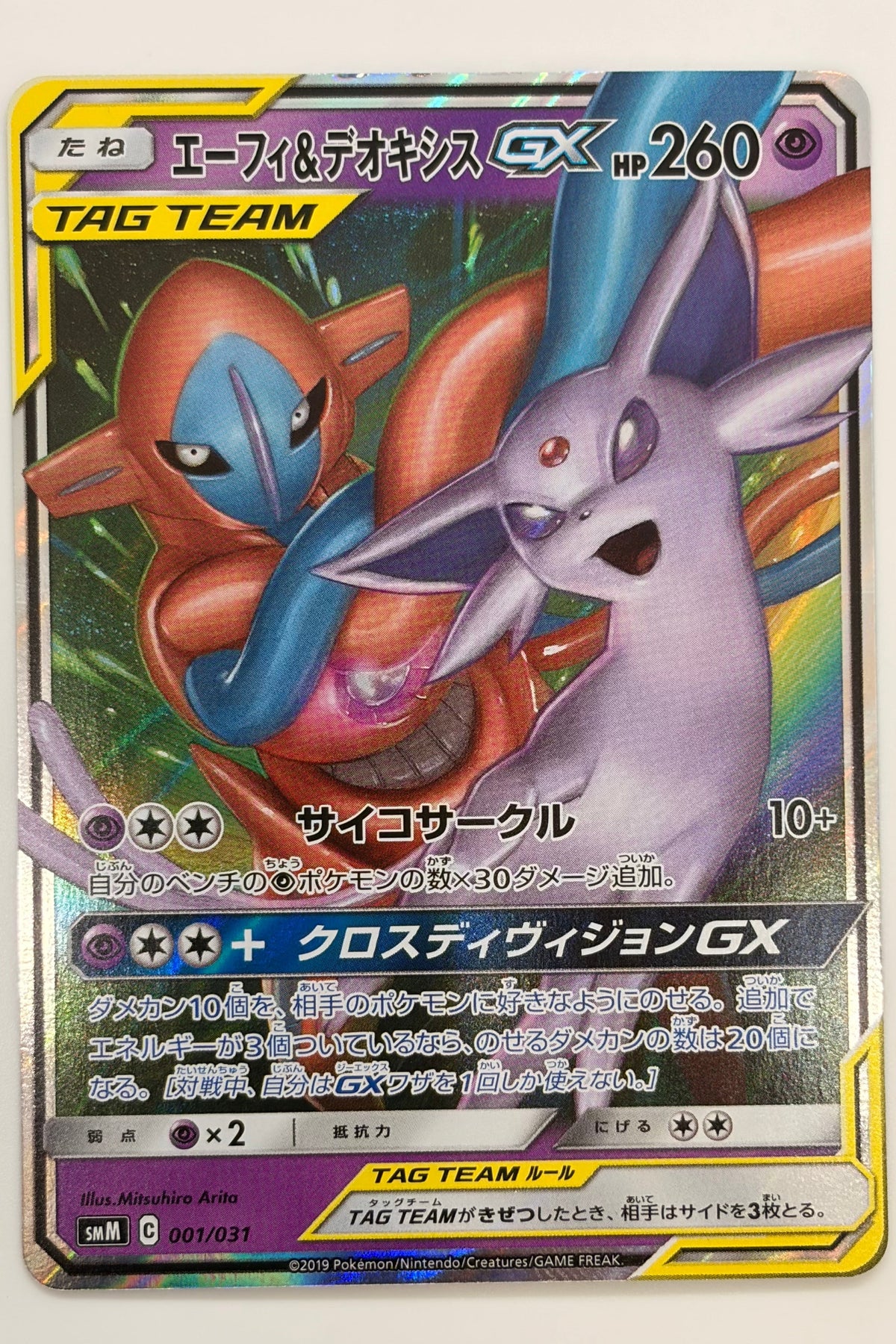 Espeon & Deoxys (001/031) (Tag Team GX Starter Set) Japanese