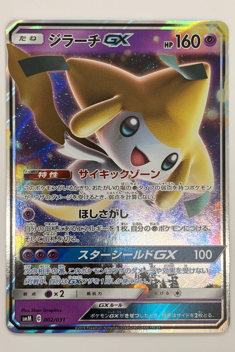 Jirachi (002/031) (Tag Team GX Starter Set) Japanese