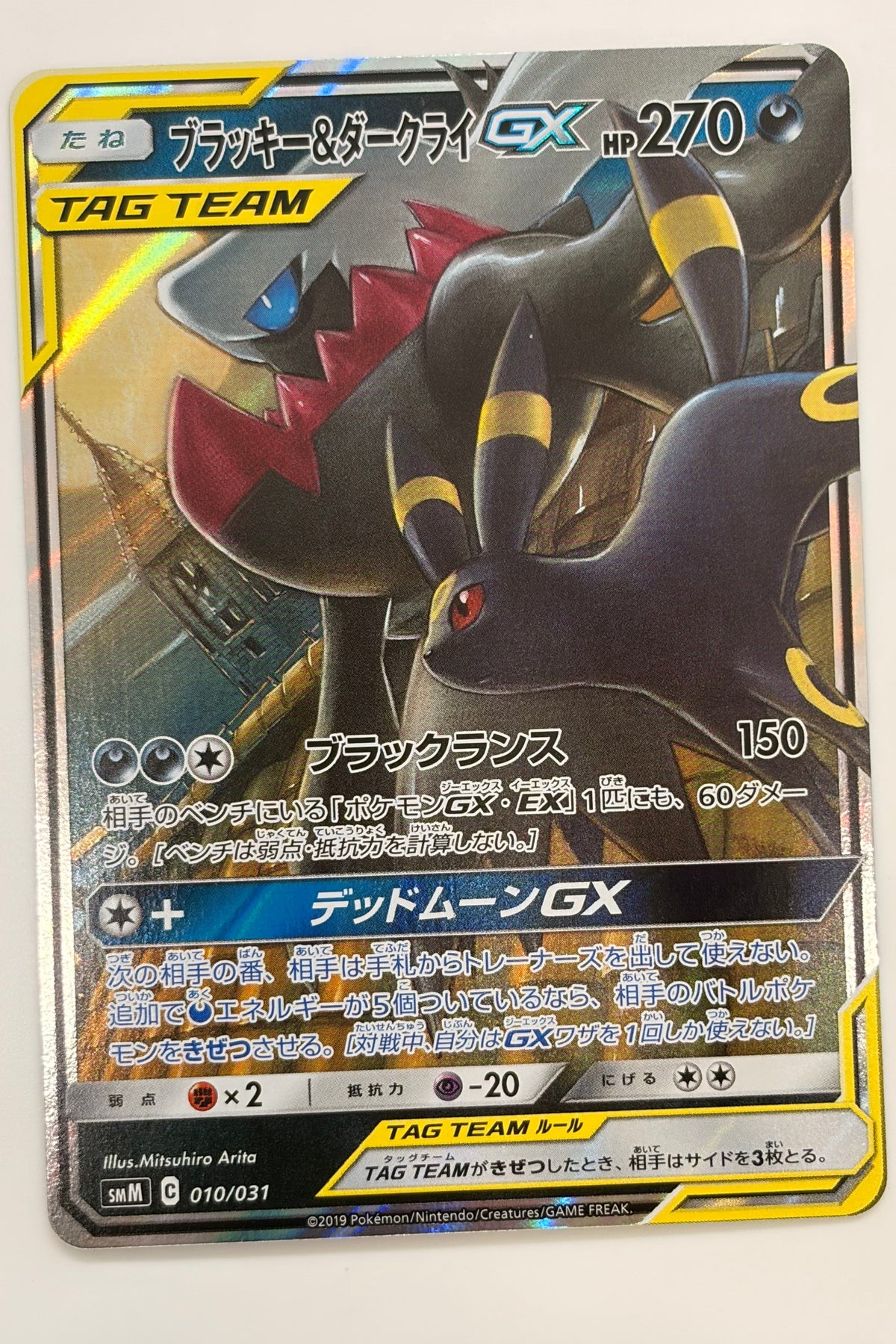 Umbreon & Darkrai (010/031) (Tag Team GX Starter Set) Japanese