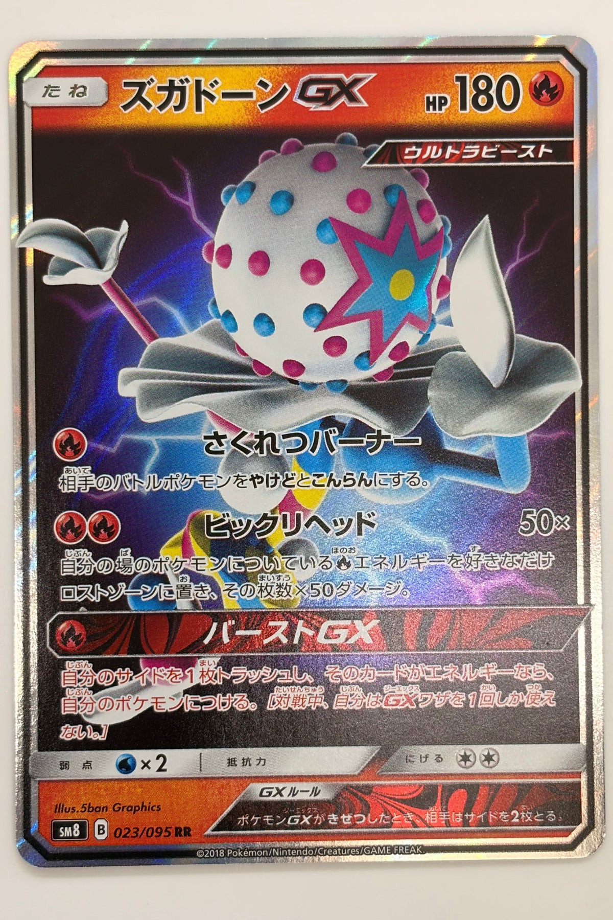 Blacephalon GX (023/095) (SM8: Burst Impact) Japanese