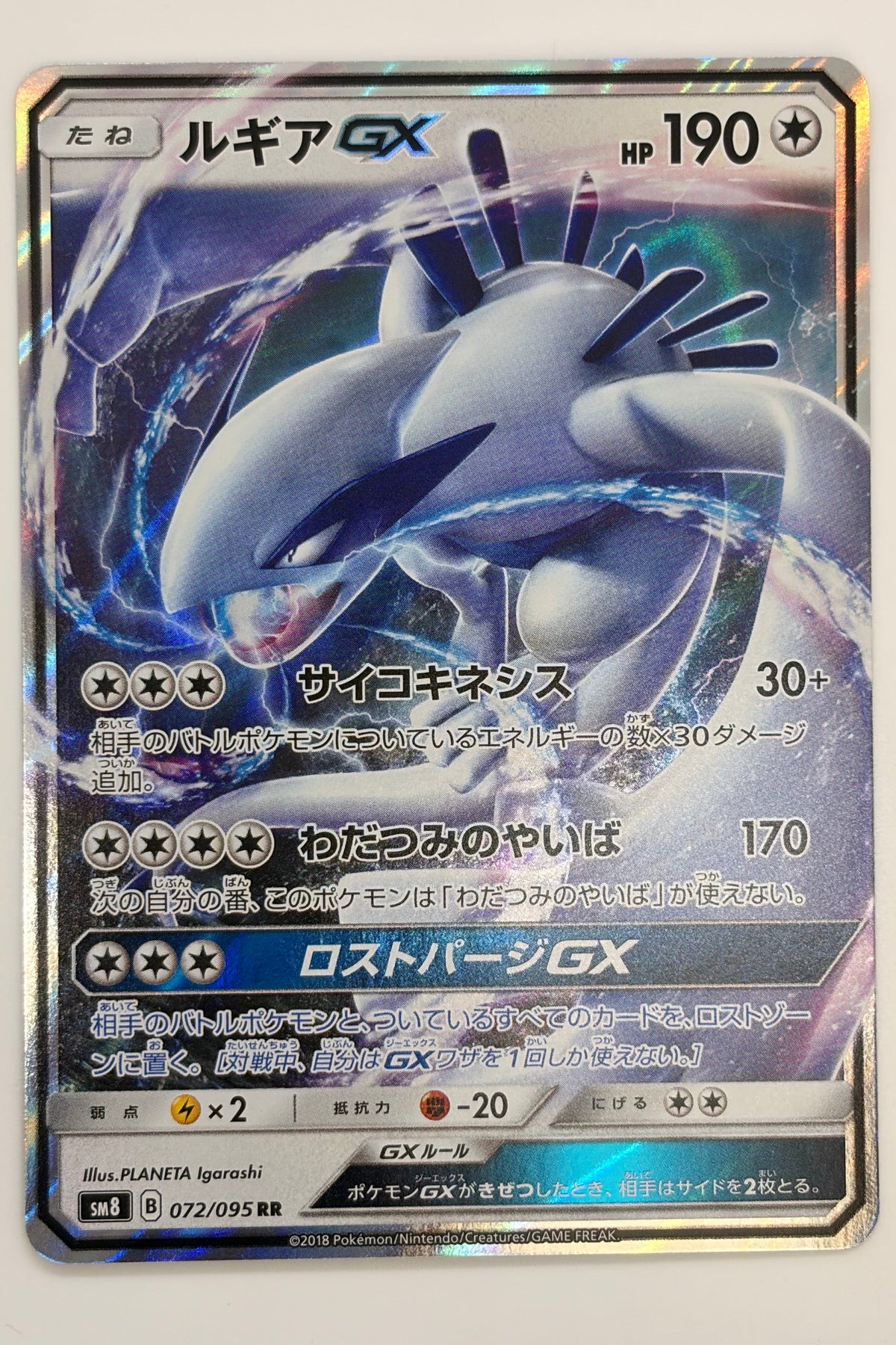 Lugia GX (072/095) (SM8: Burst Impact) Japanese