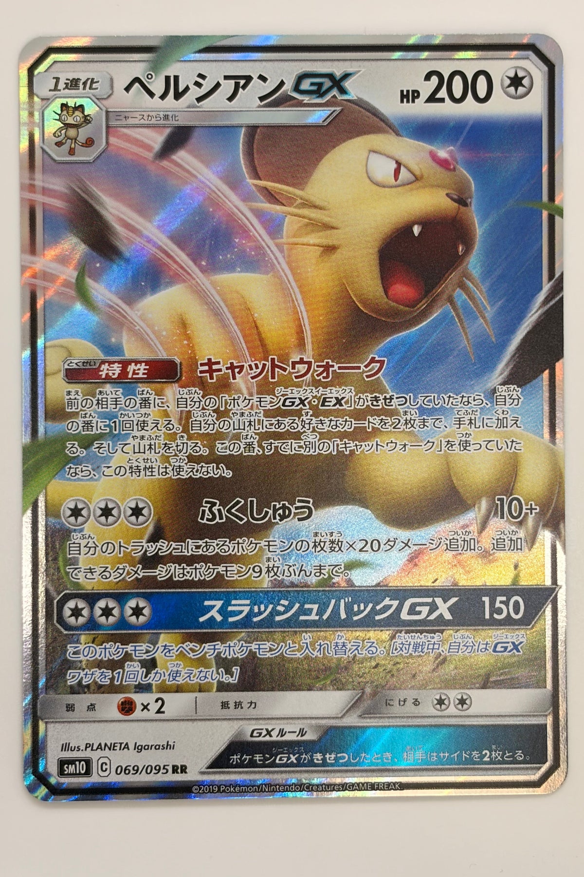 Persian GX (069/095) (SM10: Double Blaze) Japanese