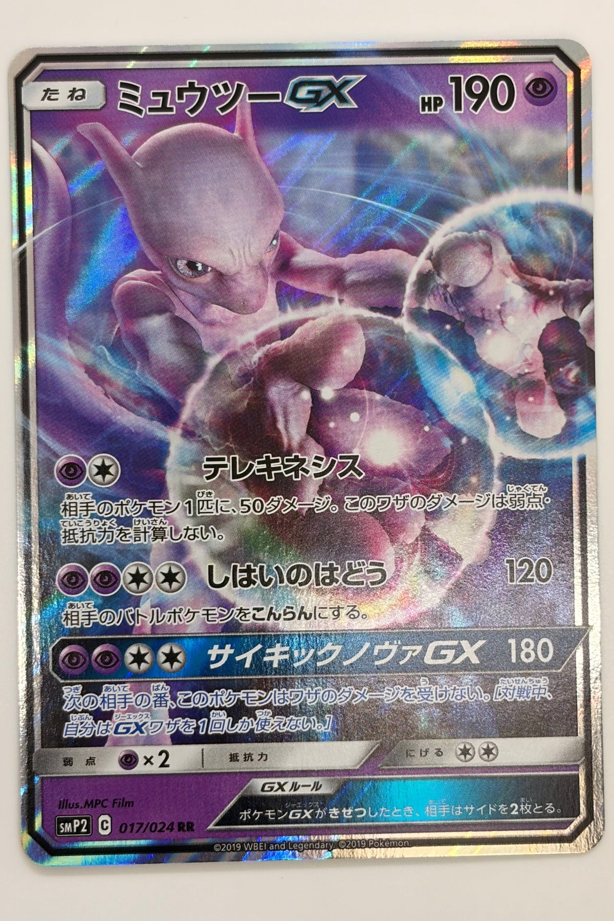 Mewtwo GX (017/024) (Detective Pikachu) Japanese