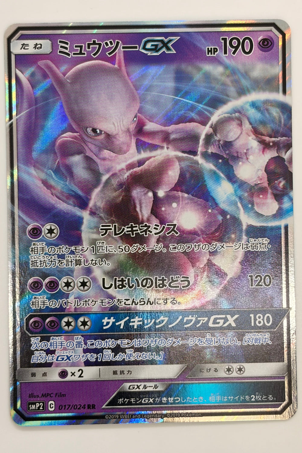 Mewtwo GX (017/024) (Detective Pikachu) Japanese
