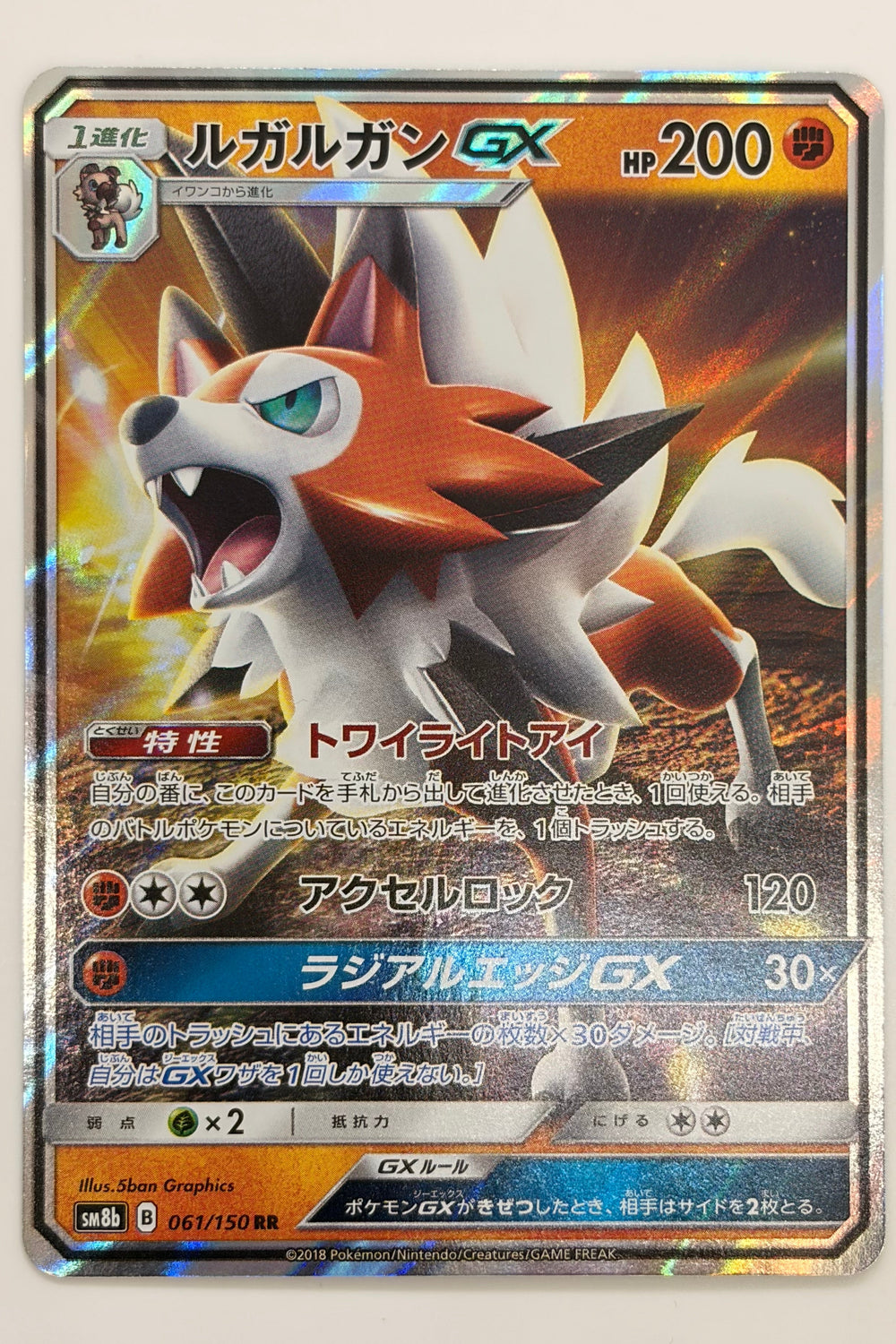 Lycanroc GX (061/150) (SM8b: Ultra Shiny GX) Japanese