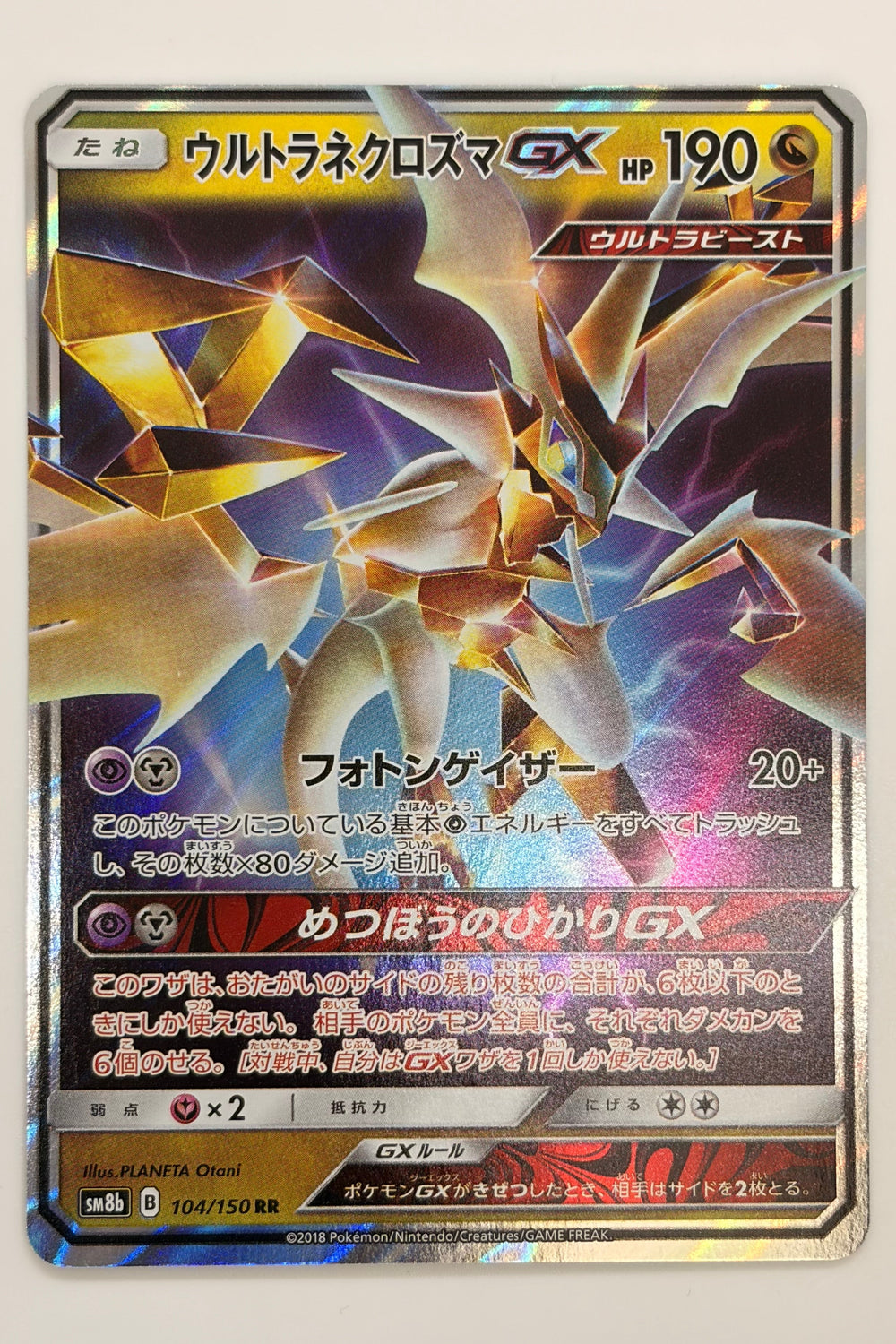 Ultra Necrozma GX (104/150) (SM8b: Ultra Shiny GX) Japanese