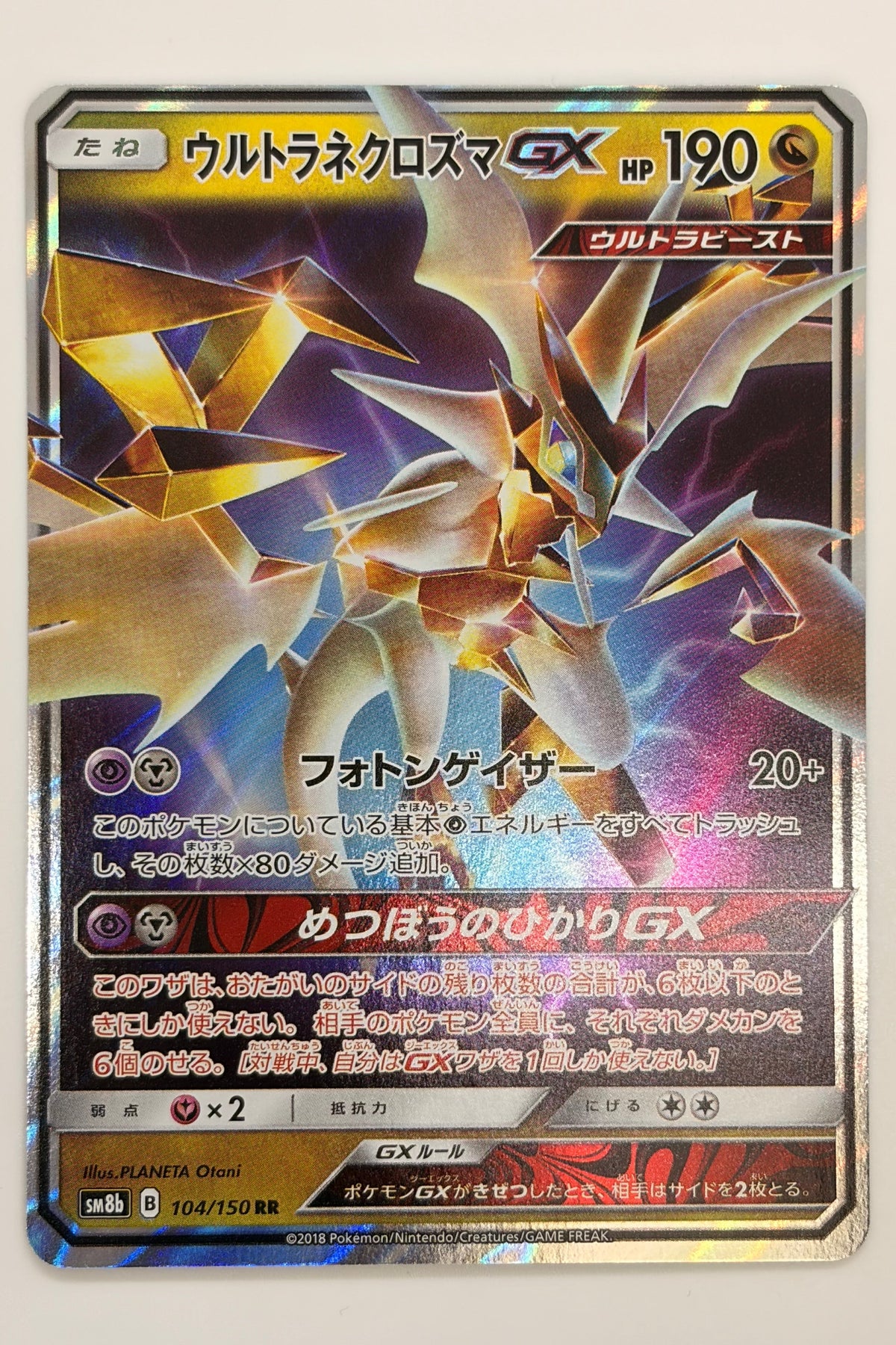 Ultra Necrozma GX (104/150) (SM8b: Ultra Shiny GX) Japanese