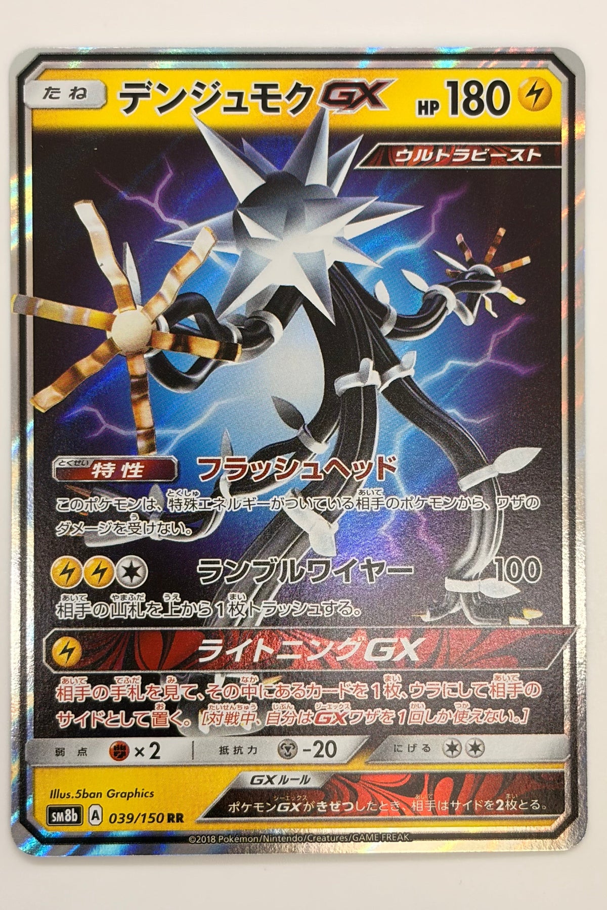 Xurkitree GX (039/150) (SM8b: Ultra Shiny GX) Japanese