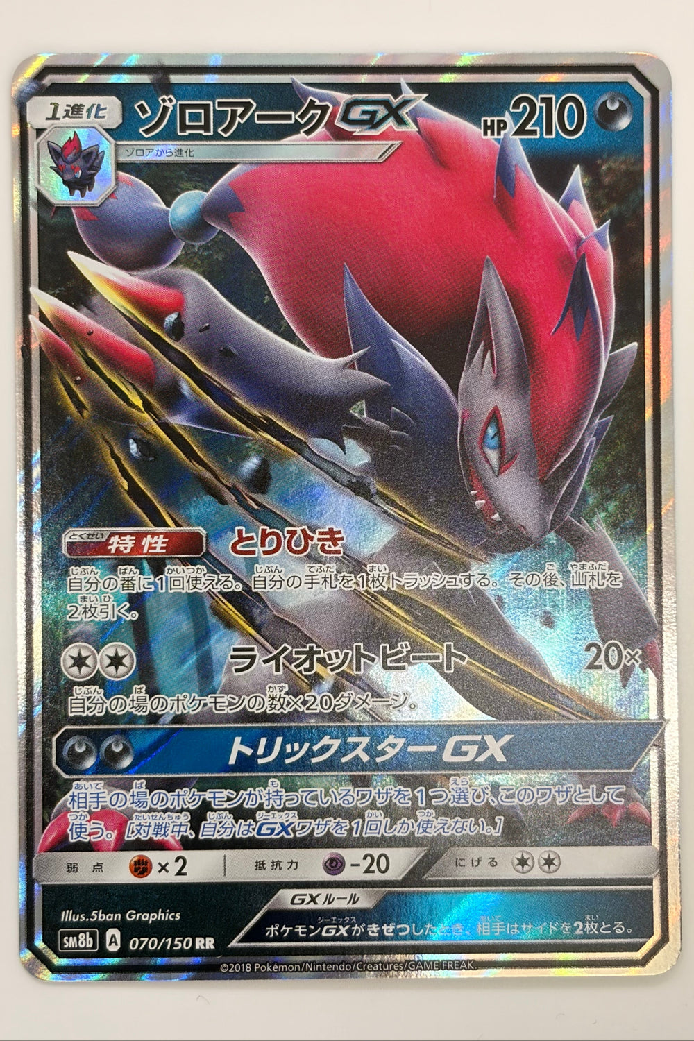 Zoroark GX (070/150) (SM8b: Ultra Shiny GX) Japanese