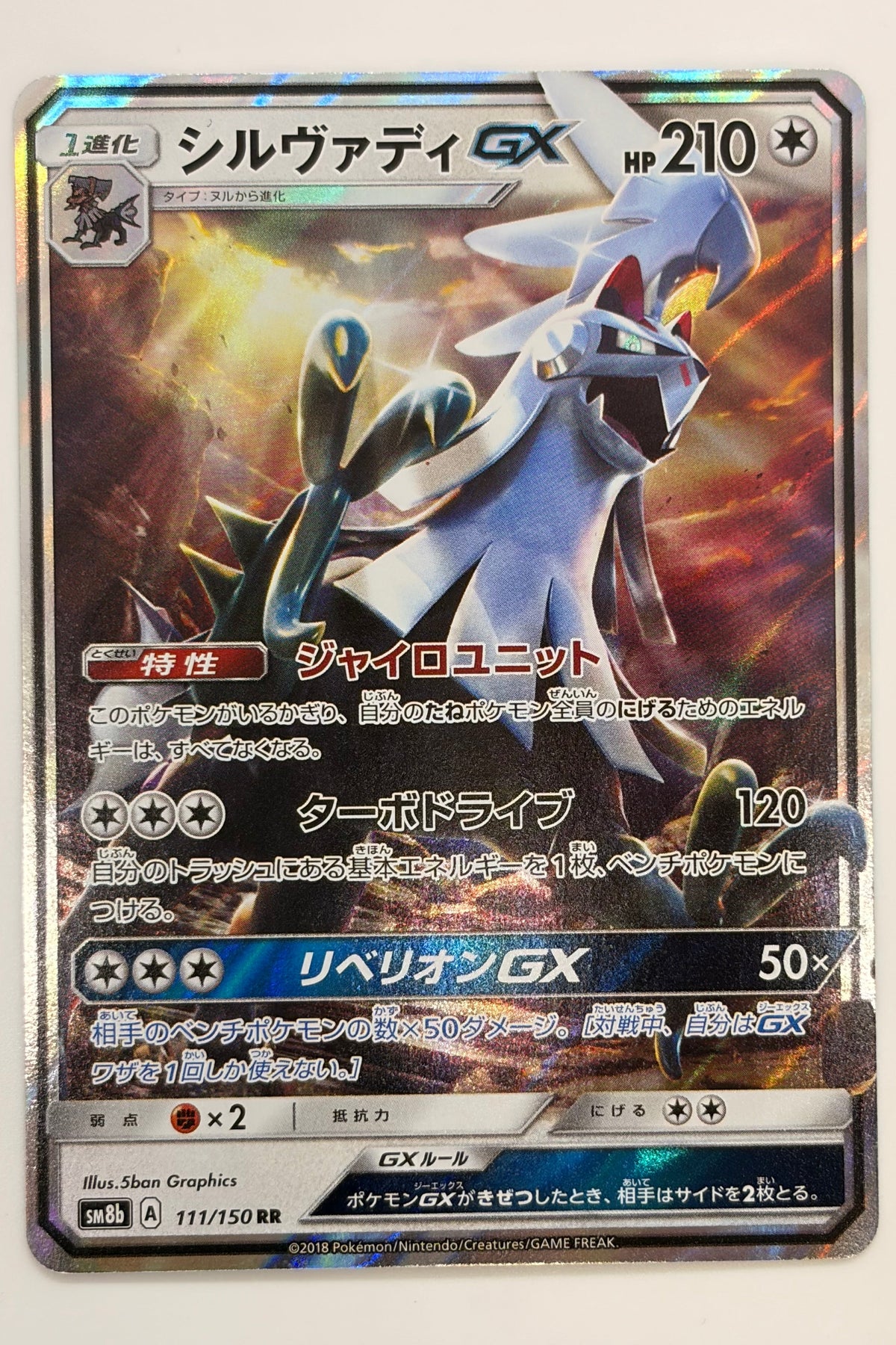 Silvally GX (111/150) (SM8b: Ultra Shiny GX) Japanese