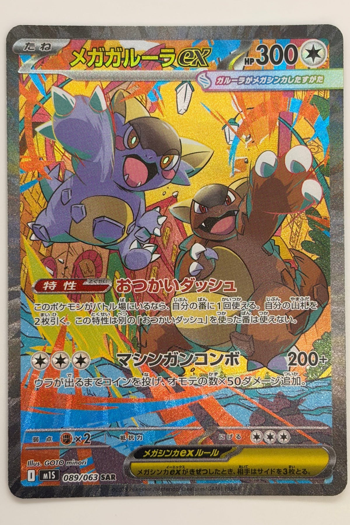 Mega Kangaskhan (089/063) (M1S: Mega Symphonia) Japanese