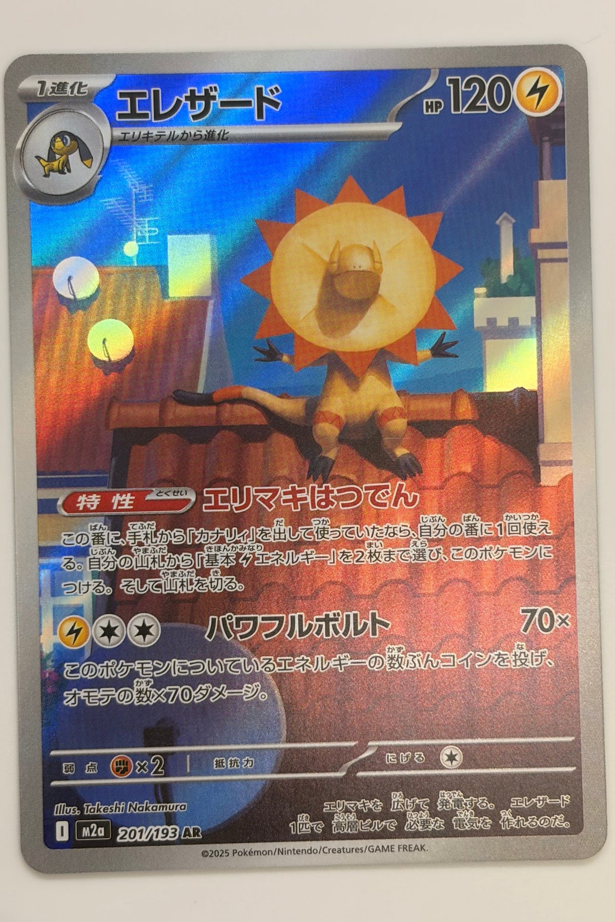 Heliolisk (201/193) (M2a: MEGA Dream ex) Japanese
