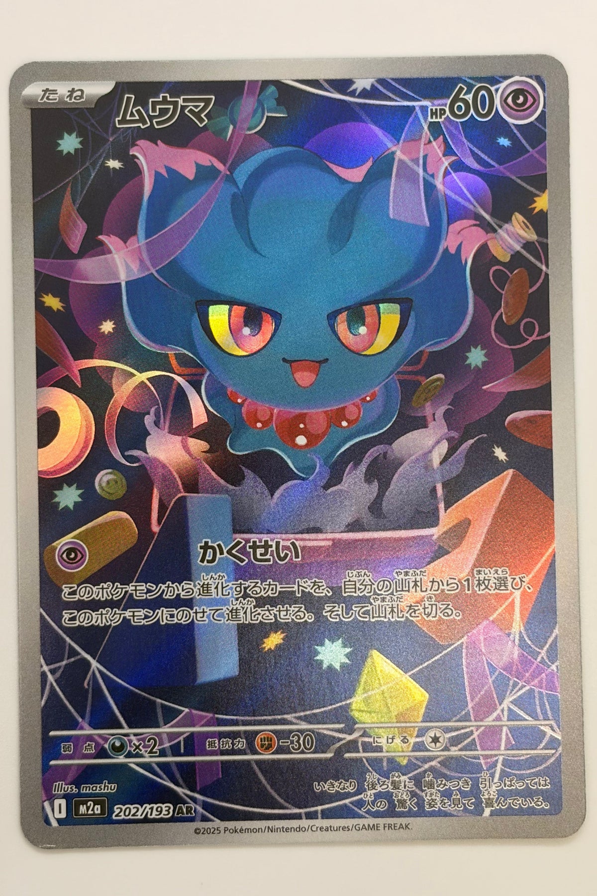 Misdreavus (202/193) (M2a: MEGA Dream ex) Japanese