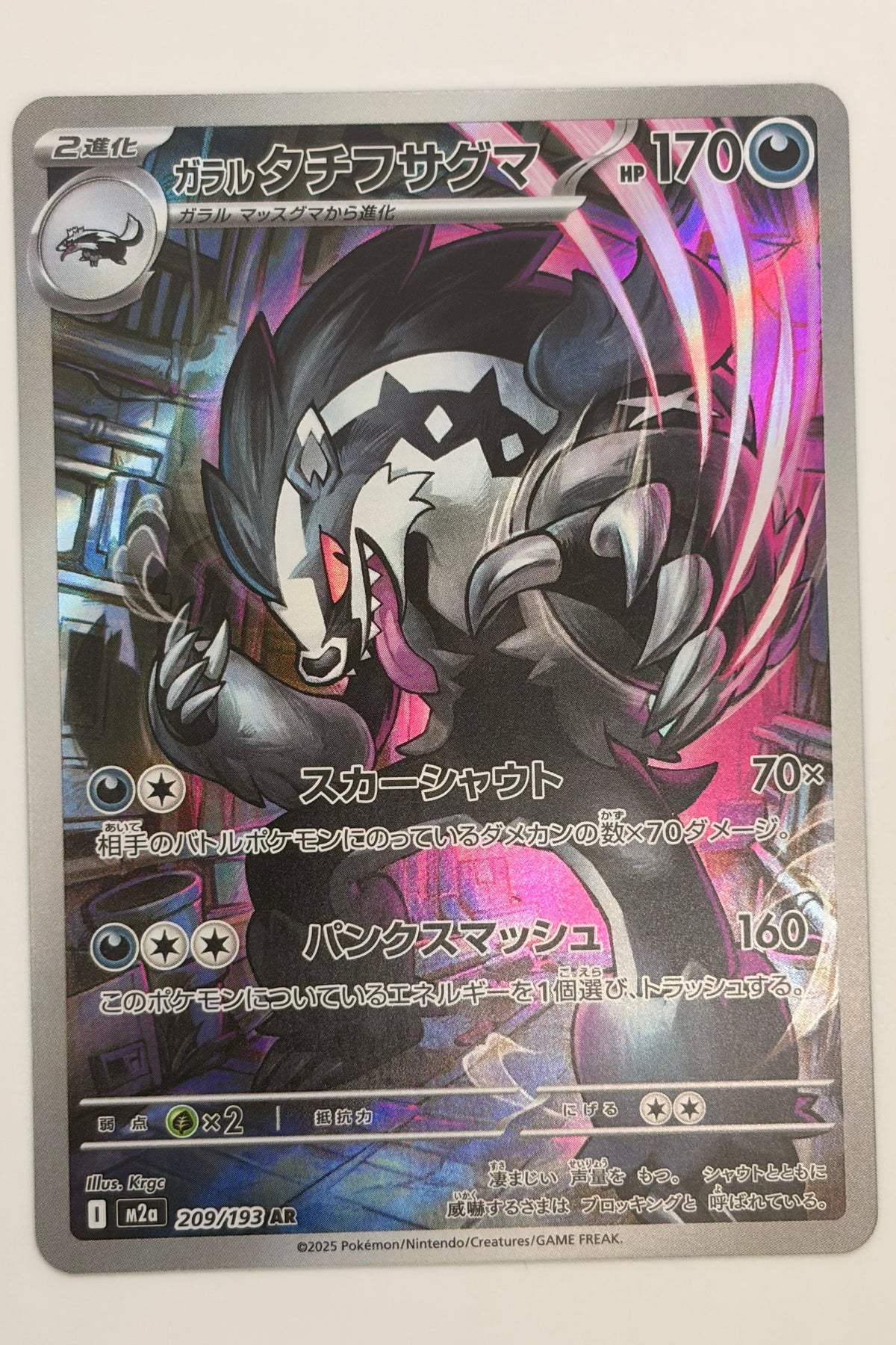 Galarian Obstagoon (209/193) (M2a: MEGA Dream ex) Japanese