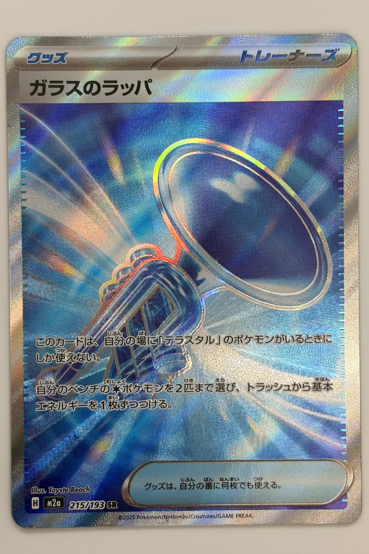 Glass Trumpet (215/193) (M2a: MEGA Dream ex) Japanese