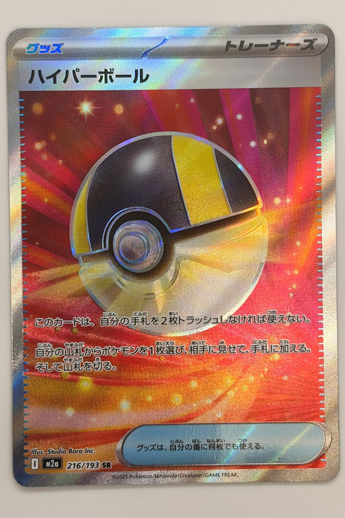 Ultra Ball (216/193) (M2a: MEGA Dream ex) Japanese