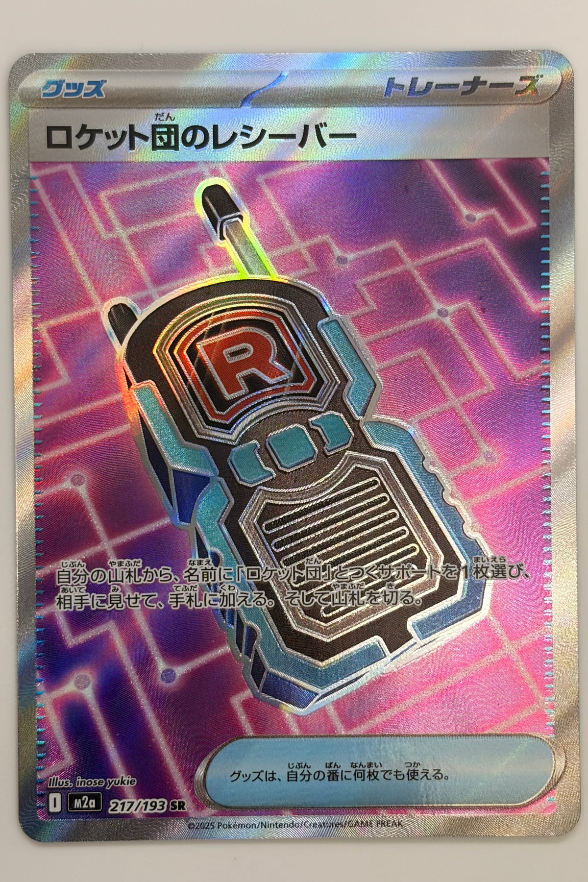 Team Rocket's Transceiver (217/193) (M2a: MEGA Dream ex) Japanese
