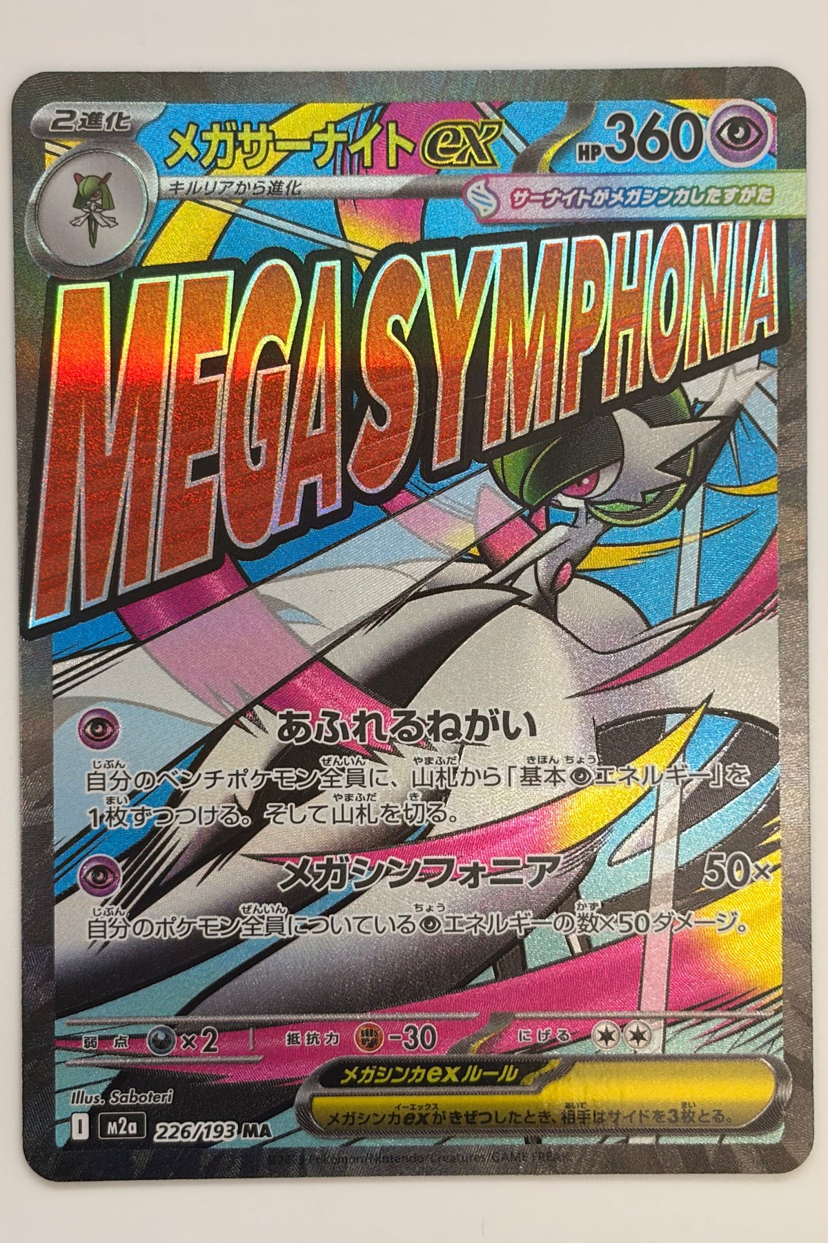 Mega Gardevoir ex (226/193) (M2a: MEGA Dream ex) Japanese