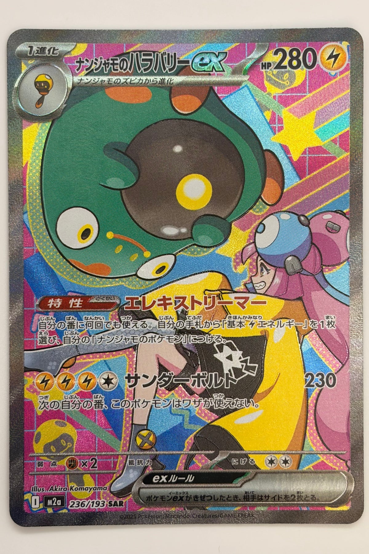 Iono's Bellibolt ex (236/193) (M2a: MEGA Dream ex) Japanese