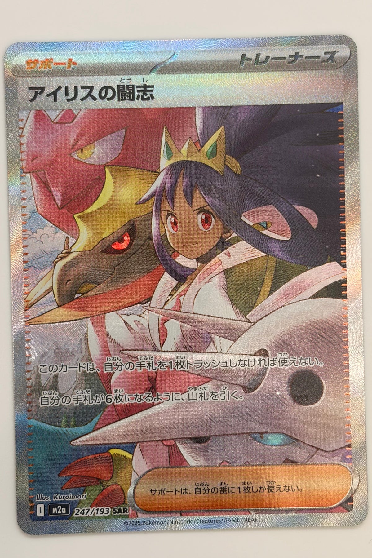 Iris's Fighting Spirit (247/193) (M2a: MEGA Dream ex) Japanese