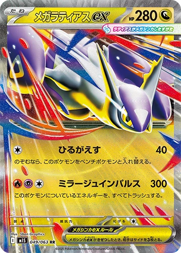Pokemon Japanese - TCG - Mega Brave M1L Booster Box