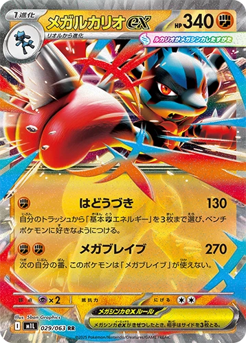 Pokemon Japanese - TCG - Mega Brave M1L Booster Box