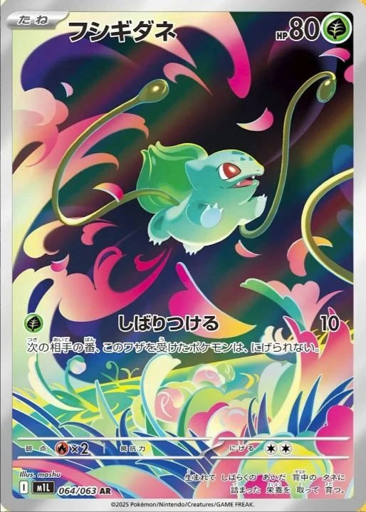 Pokemon Japanese - TCG - Mega Brave M1L Booster Box