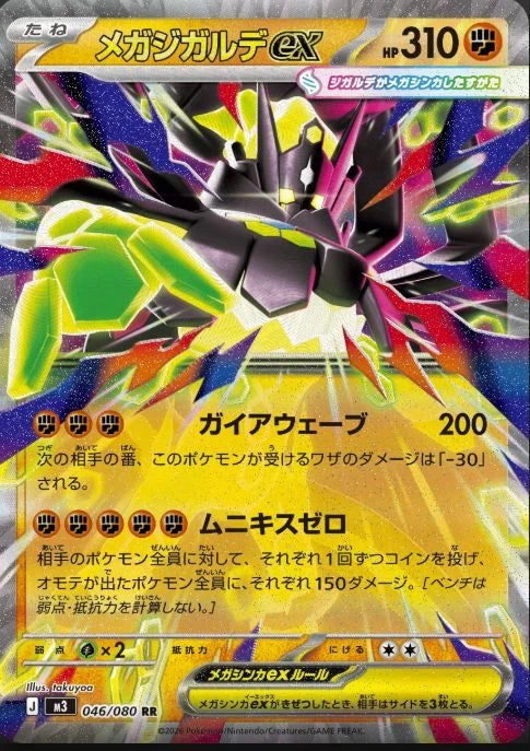 Pokemon Japanese - TCG - Nihil Zero (Munikis Zero) M3 Booster Box