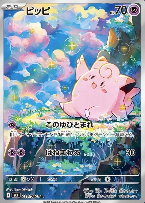 Pokemon Japanese - TCG - Nihil Zero (Munikis Zero) M3 Booster Box