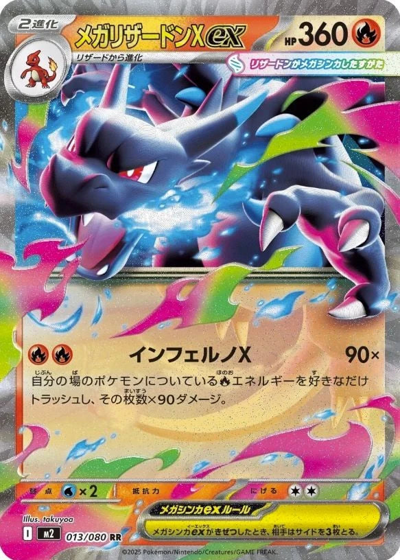 Pokemon Japanese - TCG - INFERNO X BOX M2 Booster Box