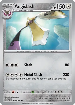 058/088 Aegislash - Uncommon Reverse Holo
