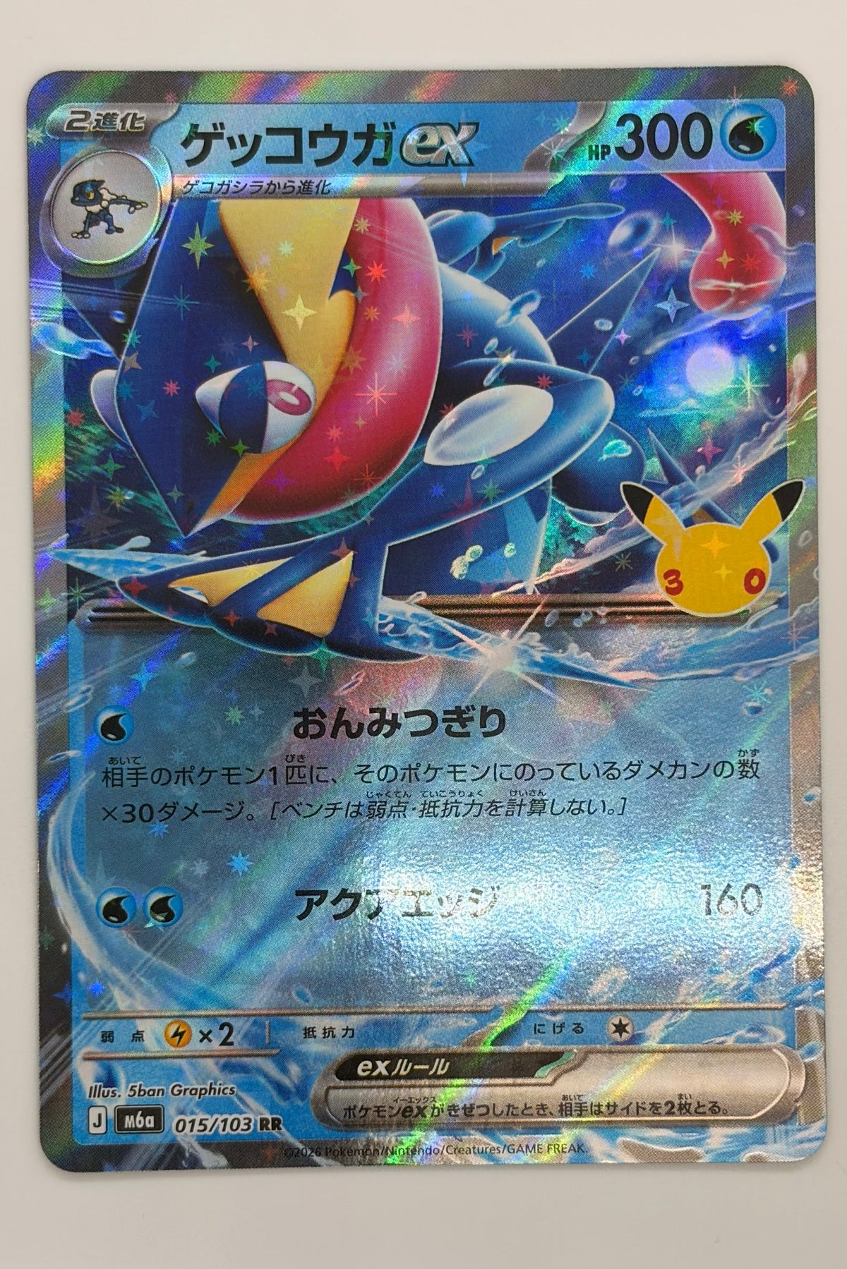 015/103 Greninja ex - Double Rare
