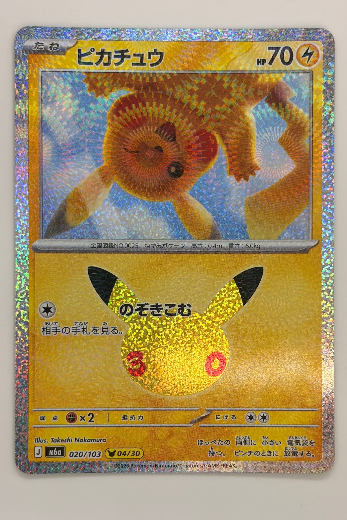 020/103 Pikachu