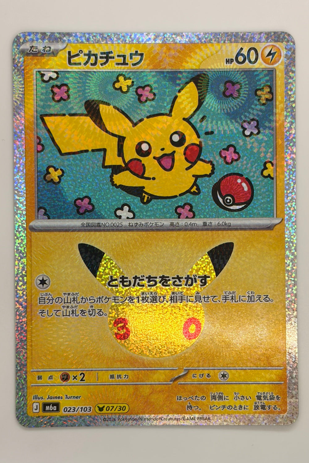 023/103 Pikachu
