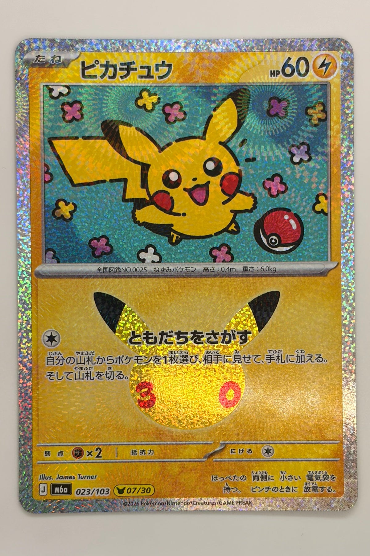 023/103 Pikachu