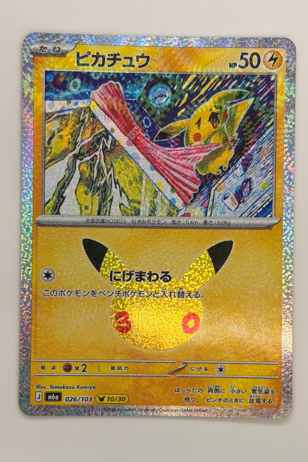 026/103 Pikachu