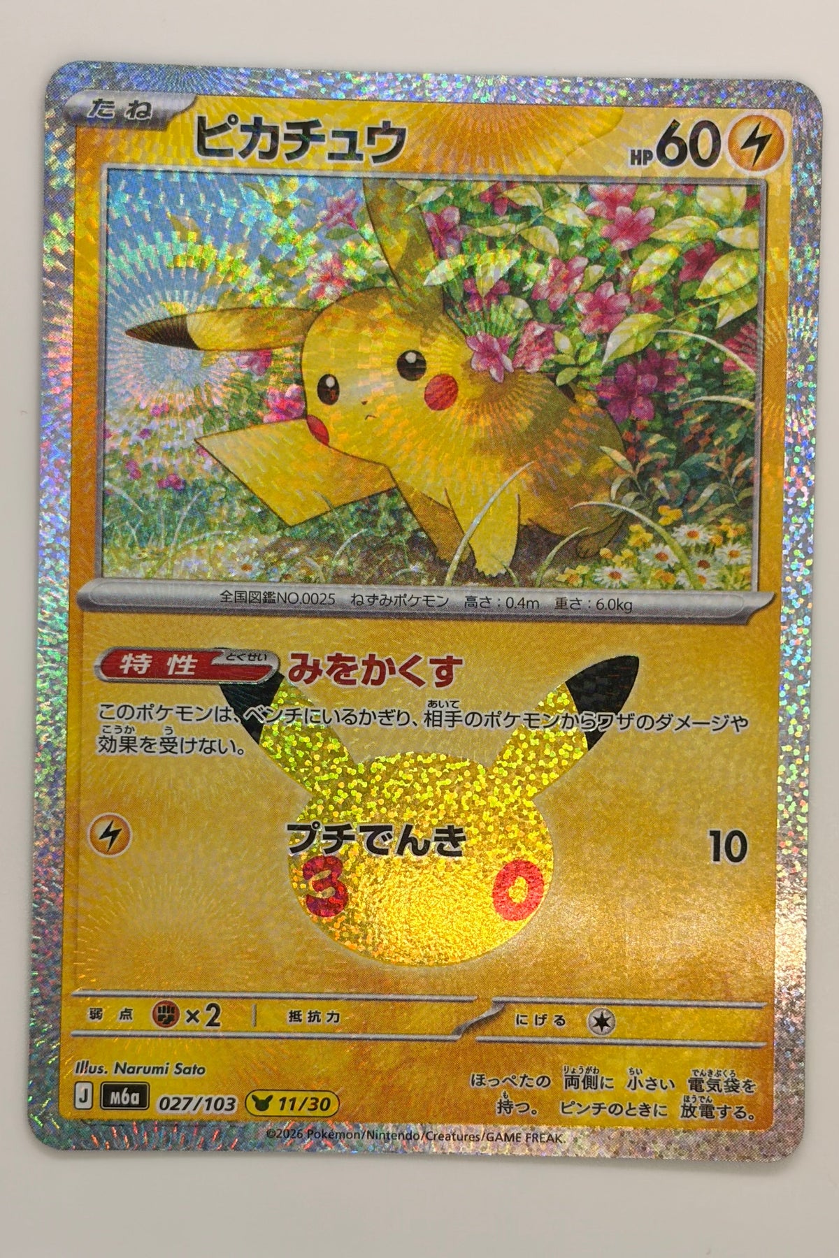 027/103 Pikachu