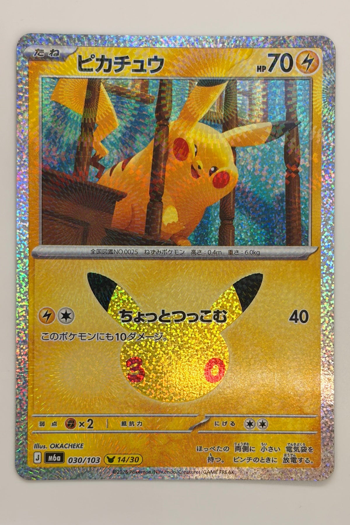 030/103 Pikachu