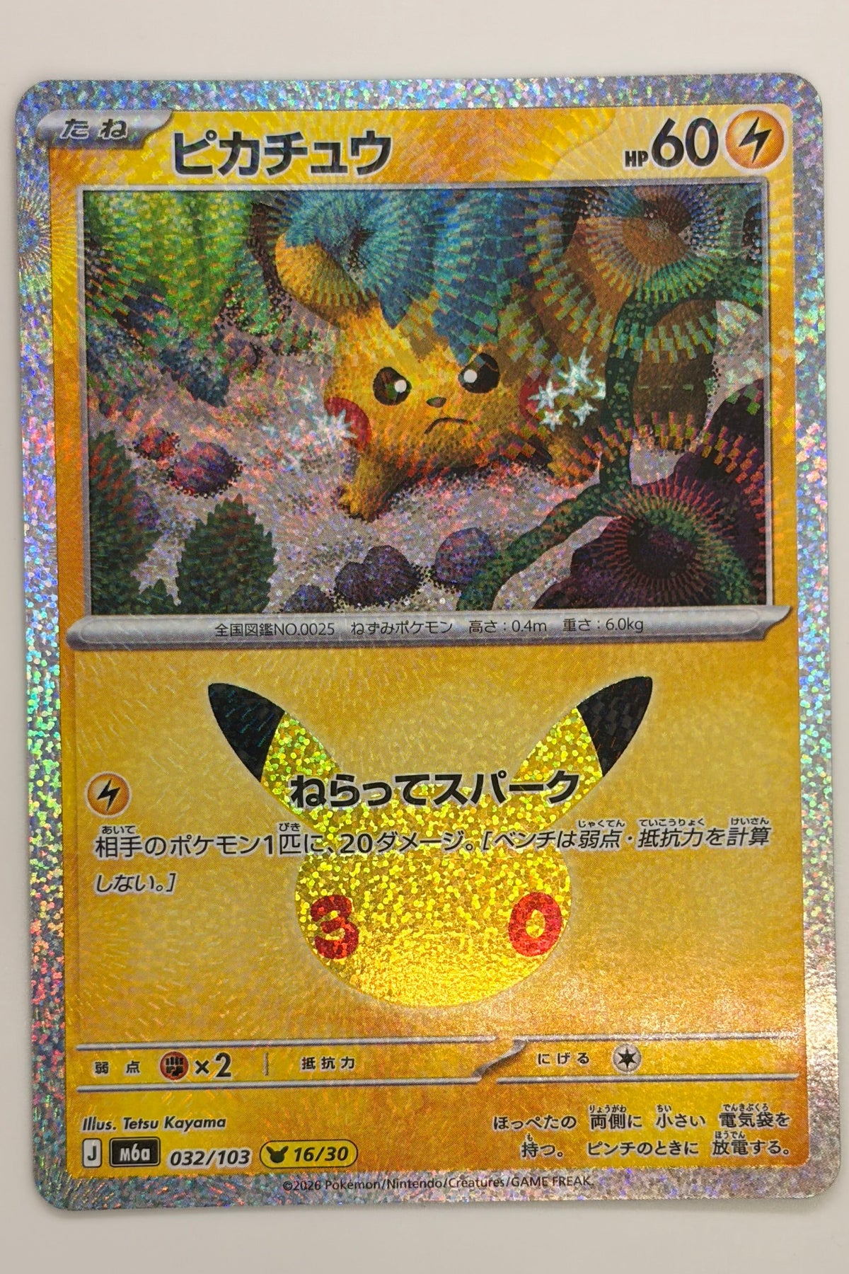 032/103 Pikachu